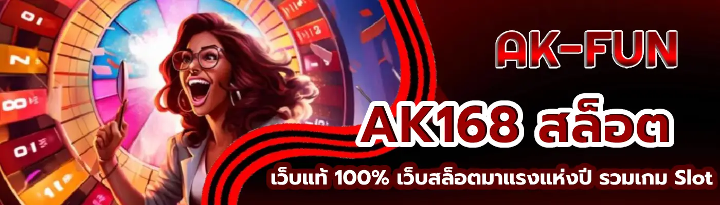 AK168 สล็อต